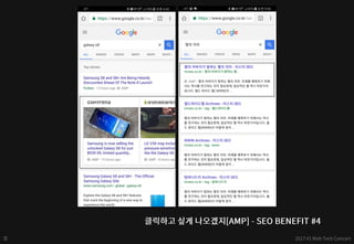 구글 - 검색엔진최적화(SEO) 퀵 스타트 - web tech concert