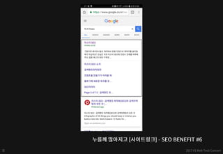 구글 - 검색엔진최적화(SEO) 퀵 스타트 - web tech concert