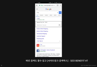 구글 - 검색엔진최적화(SEO) 퀵 스타트 - web tech concert