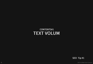 구글 - 검색엔진최적화(SEO) 퀵 스타트 - web tech concert