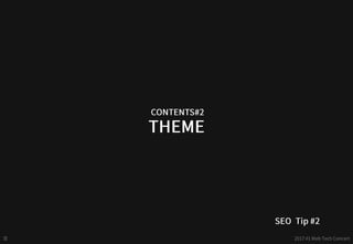 구글 - 검색엔진최적화(SEO) 퀵 스타트 - web tech concert