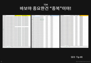 구글 - 검색엔진최적화(SEO) 퀵 스타트 - web tech concert