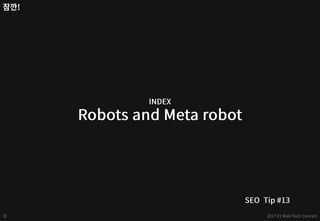 구글 - 검색엔진최적화(SEO) 퀵 스타트 - web tech concert