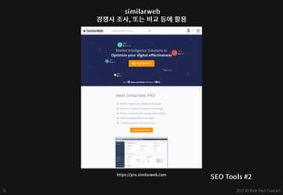 구글 - 검색엔진최적화(SEO) 퀵 스타트 - web tech concert