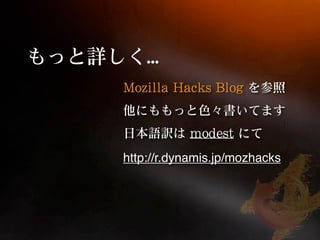 http://r.dynamis.jp/mozhacks
 