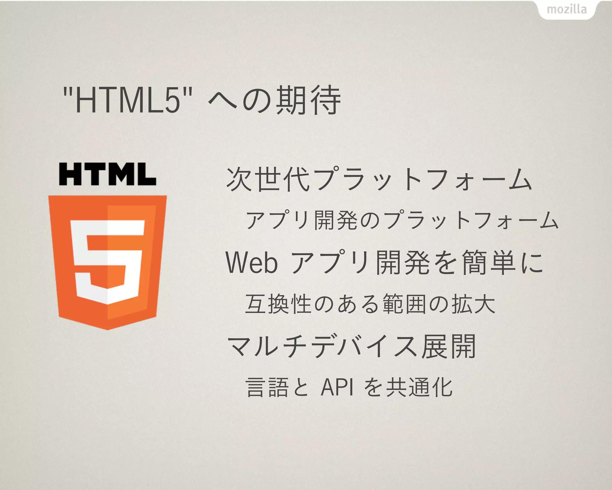 もっともっと  WWeebb  を
 進化させなきゃ！


        僕らの Web が進化しないと
        闇の組織に支配されちゃう！
 