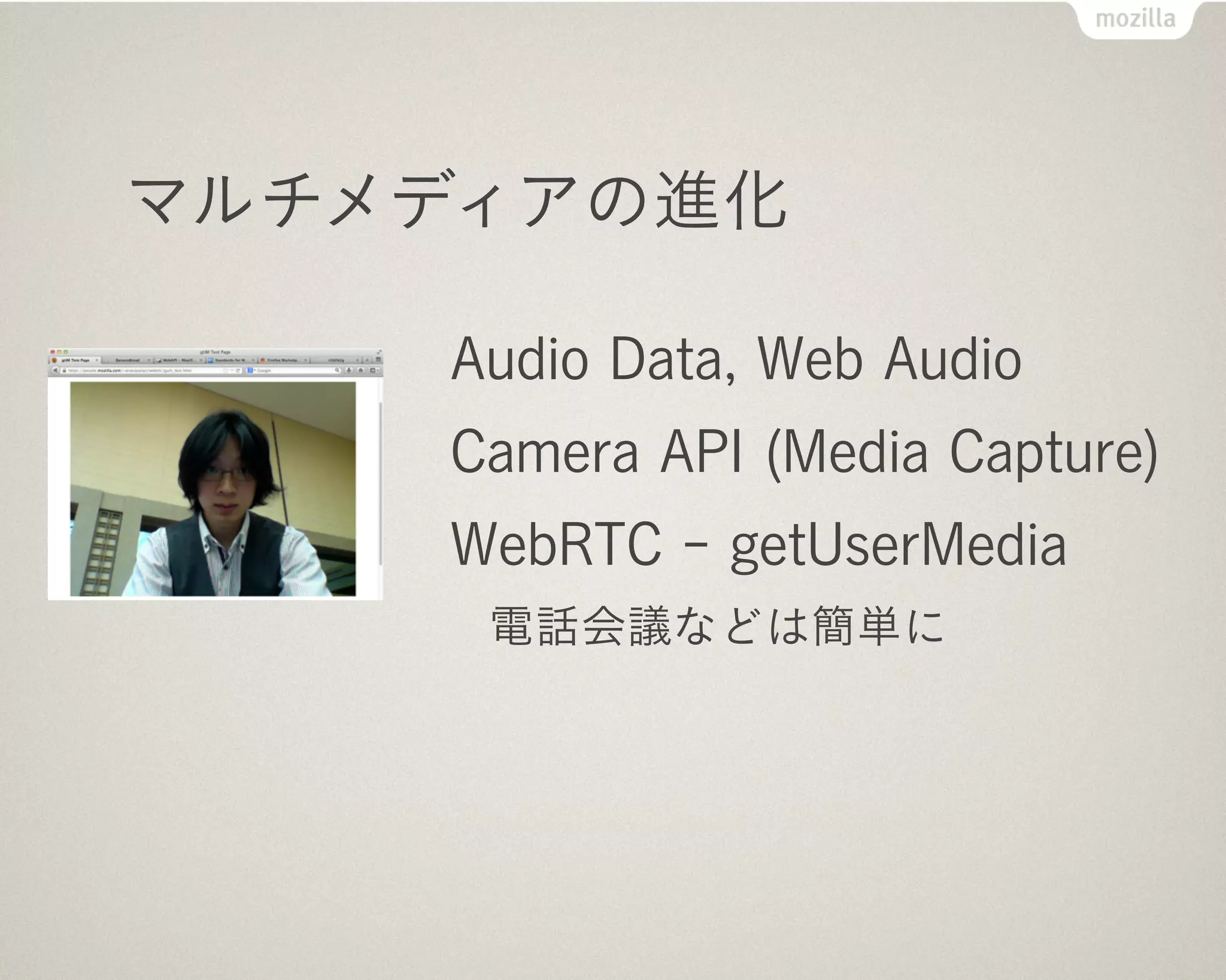 WebRTC (getUserMedia)




         about:conﬁg - media.navigator.enabled=true
     https://people.mozilla.com/~anarayanan/webrtc/
 
