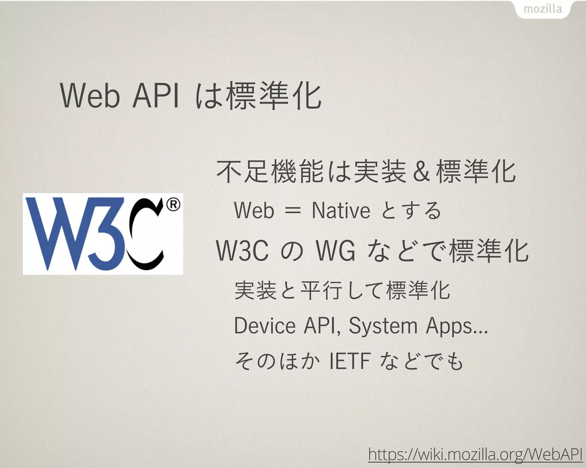 これなら  WWeebb  で
 大丈夫だね！


      僕はまず立派なブラウザになり
     いつかは立派な OS にならなきゃ
 