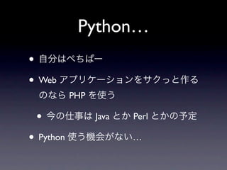 Python…
•
• Web
           PHP

 •               Java   Perl

• Python                …
 