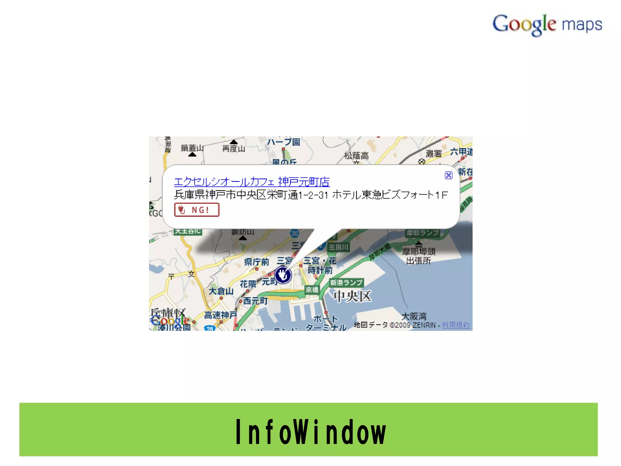 InfoWindow
 