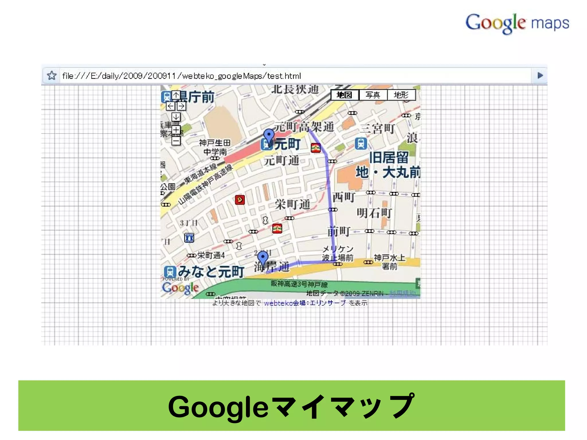 Googleマイマップ
 