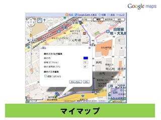 マイマップ
 