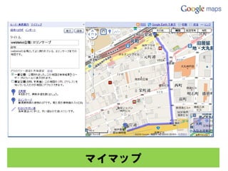 マイマップ
 