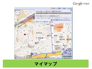 マイマップ
 