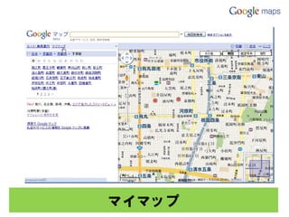 マイマップ
 
