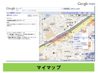 マイマップ
 