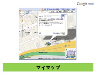 マイマップ
 