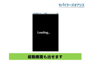 起動画面も出せます
 