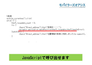 JavaScriptで呼び出せます
 