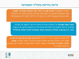 ‫האסטרטגי‬ ‫בתהליך‬ ‫מהרשת‬ ‫פידבק‬
"‫מעמיקה‬ ‫הבנה‬ ‫מתוך‬‫מצוינות‬ ‫של‬ ‫לתוצאה‬ ‫הדרושה‬ ‫הרחבה‬ ‫הערכית‬ ‫התשתית‬ ‫של‬
‫במדעים‬.‫בבית‬ ‫רק‬ ‫לא‬ ‫עליהם‬ ‫להשפיע‬ ‫יש‬ ‫והתלמידות‬ ‫התלמידים‬ ‫על‬ ‫להשפיע‬ ‫מנת‬ ‫על‬
‫הספר‬,‫אלא‬‫בבית‬ ‫גם‬,‫בקהילה‬,‫פורמלית‬ ‫הבלתי‬ ‫החינוך‬ ‫ובמערכת‬ ‫הנוער‬ ‫בתנועות‬"
"‫האסטרטגי‬ ‫בתהליך‬‫לעצמנו‬ ‫שהגדרנו‬ ‫המשימה‬ ‫לבין‬ ‫החזון‬ ‫בין‬ ‫פער‬ ‫התגלה‬:
‫ומיומנויות‬ ‫ידע‬ ‫פיתוח‬ ‫מחייבת‬ ‫בכללותו‬ ‫החזון‬ ‫יישום‬ ‫על‬ ‫הרחבה‬ ‫ההסתכלות‬ ‫בעוד‬
‫הרחב‬ ‫במובנה‬ ‫מצוינות‬ ‫וטיפוח‬,‫במתמטיקה‬ ‫יחידות‬ ‫חמש‬ ‫לומדי‬ ‫על‬ ‫יתר‬ ‫דגש‬ ‫ניתן‬"
"‫היוזמה‬ ‫ידי‬ ‫על‬ ‫המועברים‬ ‫המסרים‬ ‫על‬‫בחינוך‬ ‫מצוינות‬ ‫של‬ ‫הערכים‬ ‫את‬ ‫להדגיש‬
‫היא‬ ‫באשר‬,‫טכנולוגי‬ ‫המדעי‬ ‫בחינוך‬ ‫המצוינות‬ ‫חשיבות‬ ‫את‬ ‫לבסס‬ ‫ועליהם‬‫כמנוע‬
‫חברתיות‬ ‫ומוביליות‬ ‫לשינוי‬.‫מסוימים‬ ‫דעת‬ ‫לתחומי‬ ‫מצוינות‬ ‫ולפלח‬ ‫להפריד‬ ‫אפשר‬ ‫אי‬.
‫התנגדויות‬ ‫מייצר‬ ‫זה‬" .
 