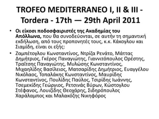 Εθνική νέωνΟι παίκτες που κλήθηκαν απότον ΛεωνίδαΒόκολο είναι οι: ΓιάννηςΠοτουρίδης, Κώστας Καλδέλης, Κώστας Ρουγκάλας, Κώστας Κοτσαρίδης (Ολυμπιακός), Γιώργος Κατίδης, Θανάσης Τοπούζης (Αρης), Τάσος Λαγός, Νίκος Κουσίδης, Στέφανος Καπίνο, Νίκος Μαρινάκης, Χάρης Μαυρίας (Παναθηναϊκός), Δημήτρης Κολοβός, Βασίλης Μπούζας, Κοσμάς Γκέζος (Πανιώνιος), Νίκος Καρέλης (Εργοτέλης), Νίκος Σκόνδρας (Αστέρας Τρίπολης), Κώστας Σταφυλίδης (ΠΑΟΚ), Παναγιώτης Μπιλίτσης (Ατρόμητος).