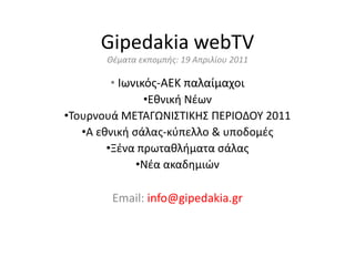 GipedakiawebTV Θέματα εκπομπής: 19 Απριλίου 2011 ,[object Object]