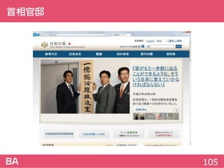 首相官邸
105
 