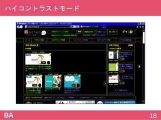 ハイコントラストモード
18
 