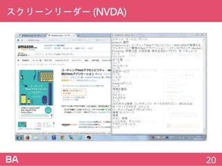 スクリーンリーダー(NVDA)
20
 
