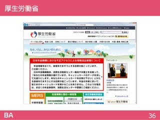 厚生労働省
36
 