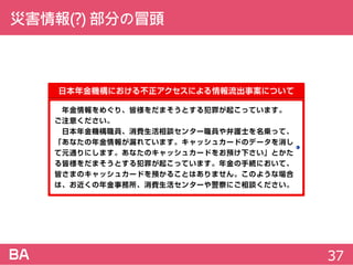 災害情報(?)部分の冒頭
37
 