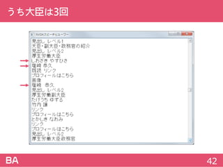 うち大臣は3回
42
 