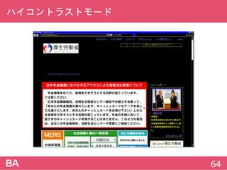 ハイコントラストモード
64
 