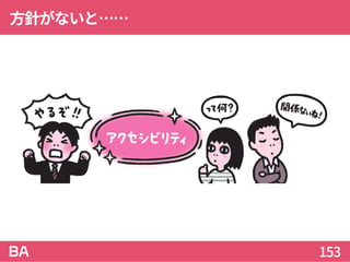 方針がないと……
153
 