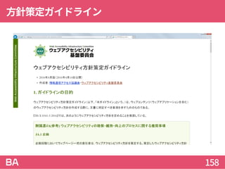 方針策定ガイドライン
158
 