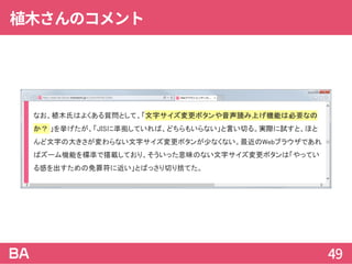 植木さんのコメント
49
 