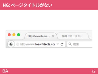 NG:ページタイトルがない
72
 