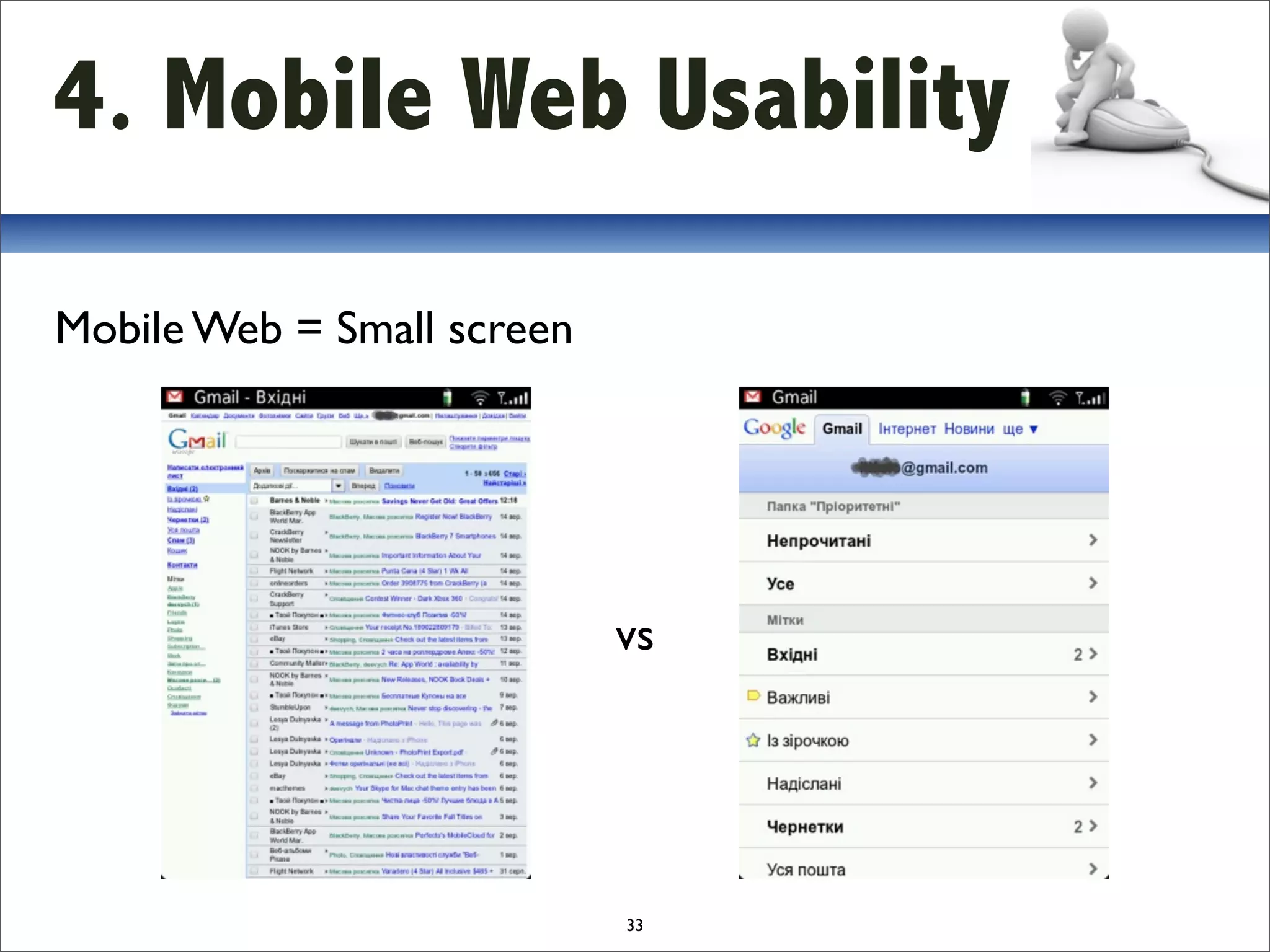 4. Mobile Web Usability

Mobile Web = Small screen




                            vs




                            33
 