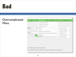 Bad
Overcomplicated
Menu




                  29
 