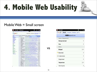 4. Mobile Web Usability

Mobile Web = Small screen




                            vs




                            33
 