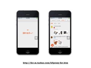 http://fav.m.taobao.com/h5proxy-fav.htm
 