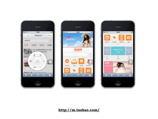 http://m.taobao.com/
 
