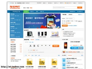 http://wt.taobao.com
 