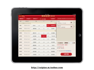 http://caipiao.m.taobao.com
 