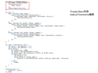 用node-fibers实现
node.js的coroutine编程

 