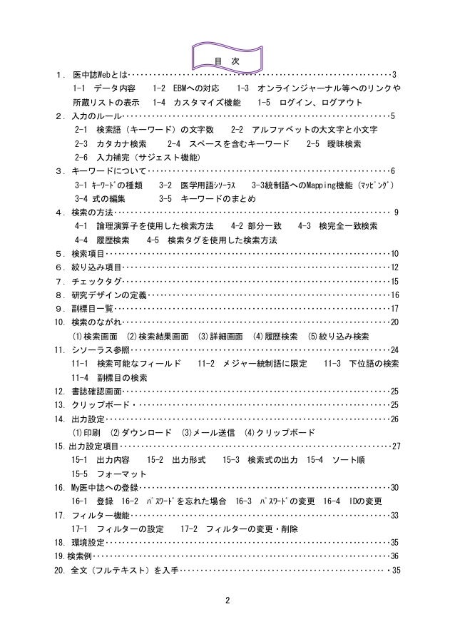 医中誌webマニュアル Ver 5 H24