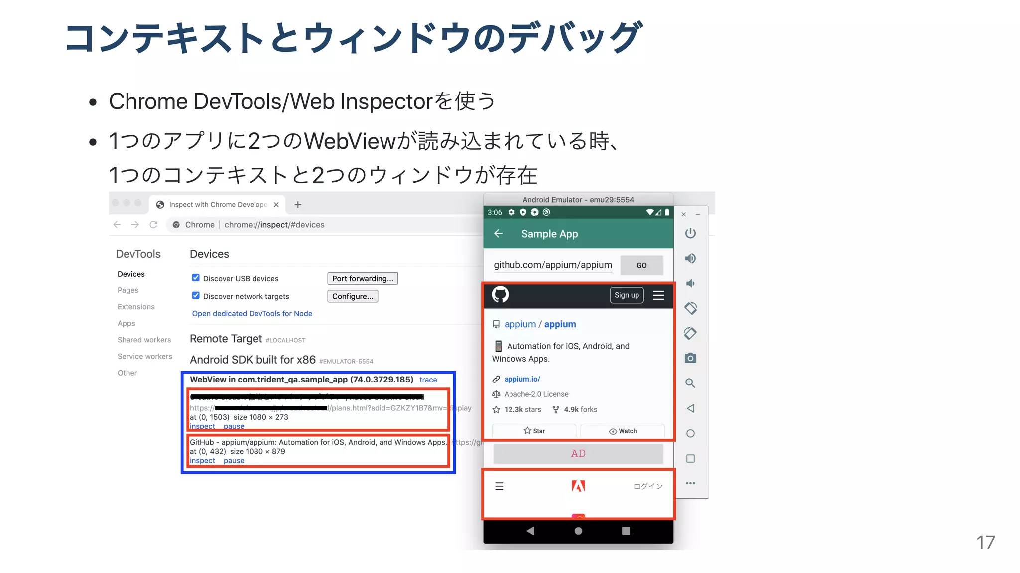 コンテキストとウィンドウのデバッグ
ChromeDevTools/WebInspectorを使う
1つのアプリに2つのWebViewが読み込まれている時、
1つのコンテキストと2つのウィンドウが存在
17
 