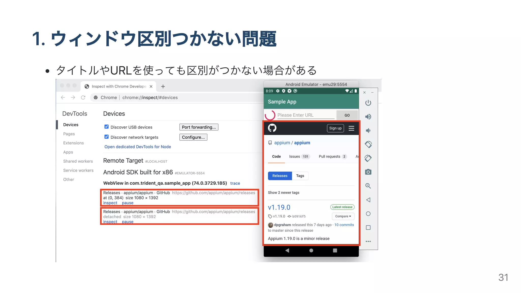 1.ウィンドウ区別つかない問題
タイトルやURLを使っても区別がつかない場合がある
31
 