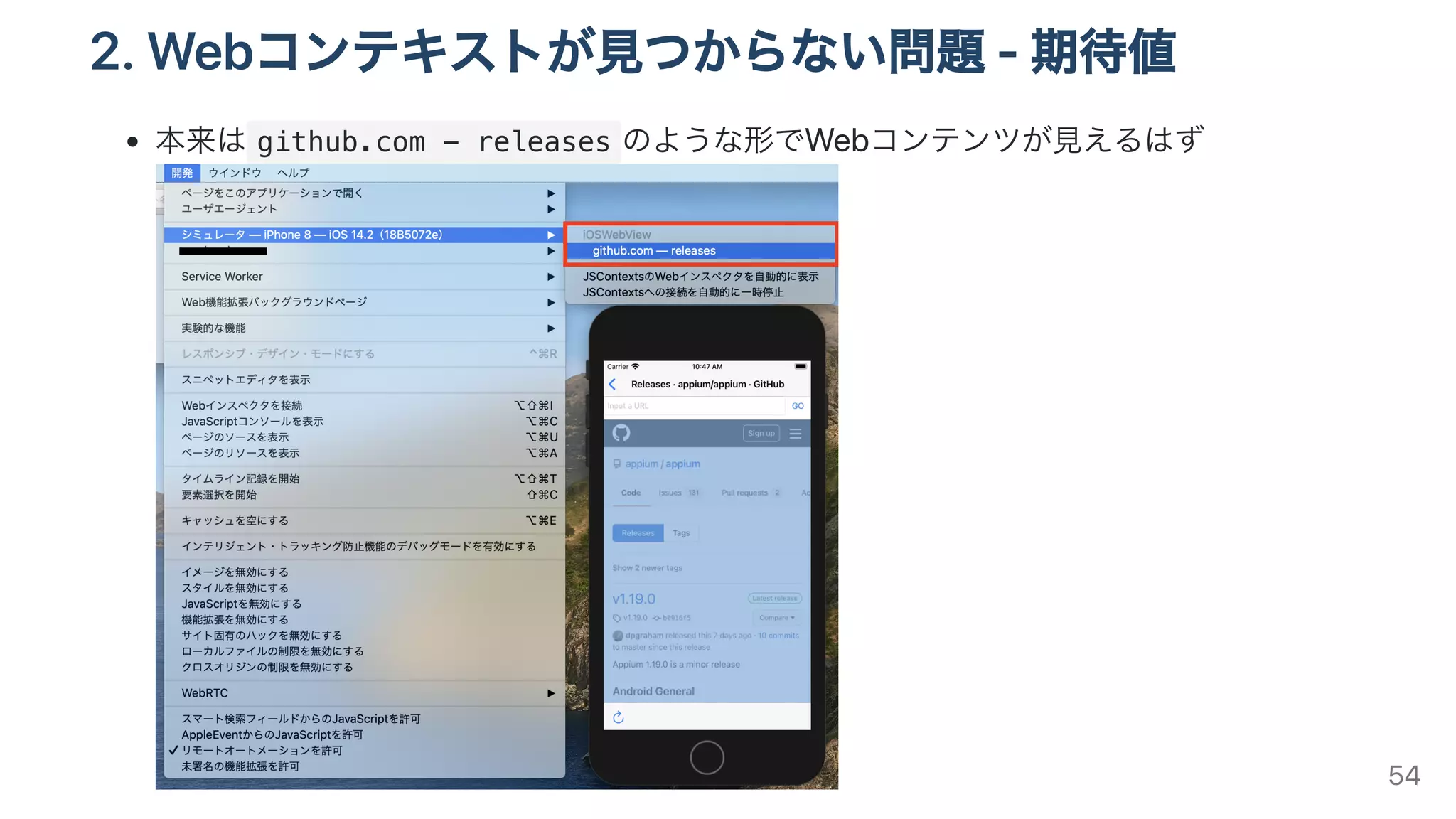 2.Webコンテキストが⾒つからない問題-期待値
本来は github.com - releases のような形でWebコンテンツが⾒えるはず
54
 