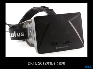 DK1は2012年8月に登場
画像元
 